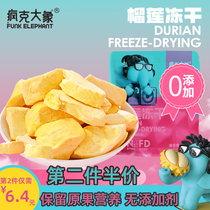 Funk Elephant Thai Golden Pillow Dried Durian 18g bagged sweet and crispy dried fruit candied freeze-dried snacks