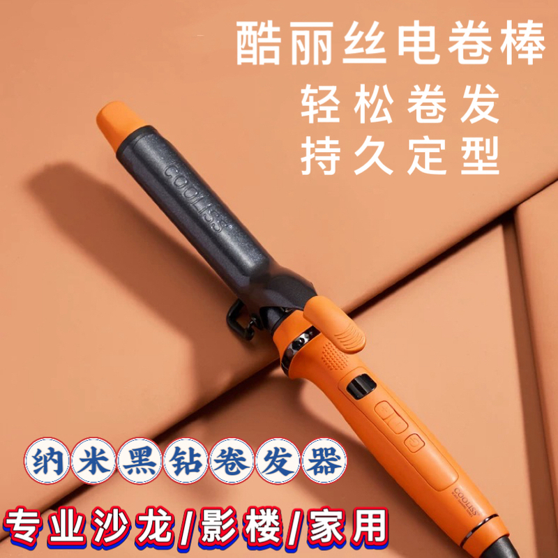 Coolis Electric Curling Iron, Negative Ion Large Wave Curling Iron, Long-Lasting Styling, No Damage to Hair, Exclusive for Hair Salons