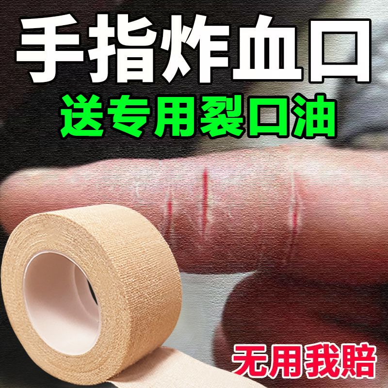 Medical rubberized fabric finger Cracked Rubber Cream Medical breathable High viscosity anti-crack rubberized rubberized adhesive tapes with adhesive tapes-Taobao