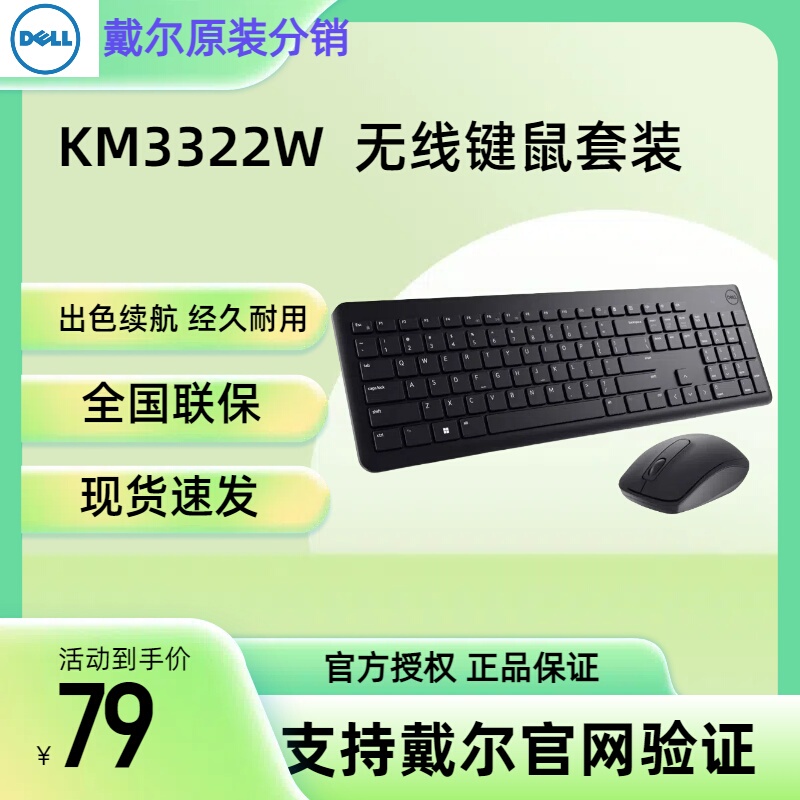 Brand New Original Genuine Dell Km3322W Km5221 Upgraded Version Universal Wireless Keyboard and Mouse Set