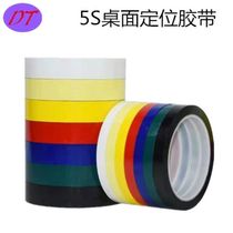 Transformer tape 5S desktop positioning tape whiteboard red yellow blue green insulation marking kitchen color Mala tape