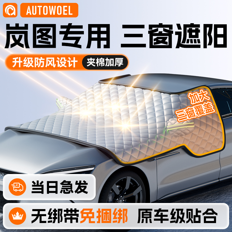 Lantu Dreamer Free Car Front Windshield Sunshade Sun Protection Heat Insulation Sunshade Cover