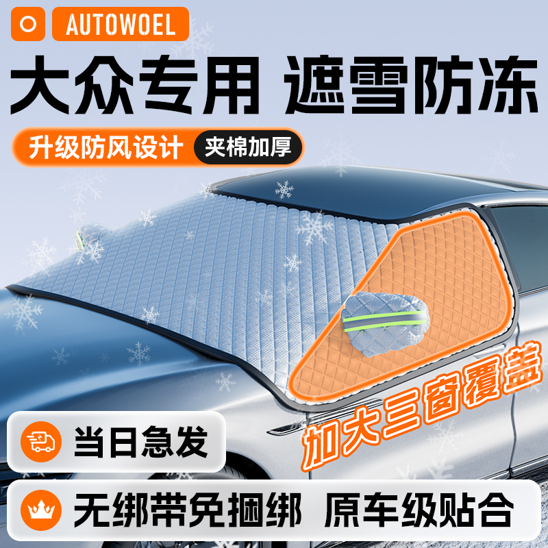 Volkswagen id3 Speed Tempo polo Long view L Maiten car snow cover Anti-snow car cover anti-frost winter car clothes-Taobao