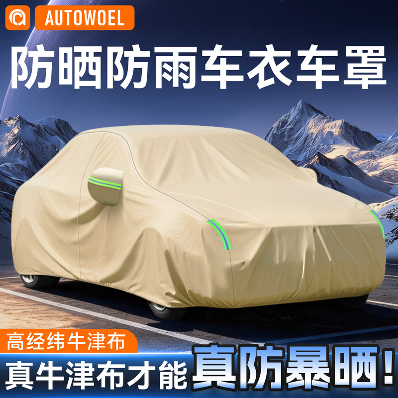 Car Cover, Sun Protection, Rainproof, Heat Insulation, Sunshade, Dustproof Cover, Thickened Oxford Cloth, Universal Car Cover for All Seasons Car Cover, Sun Protection, Rainproof, Heat Insulation, Sunshade, Dustproof Cover, Thickened Oxford Cloth, Universal Car Cover for All Seasons