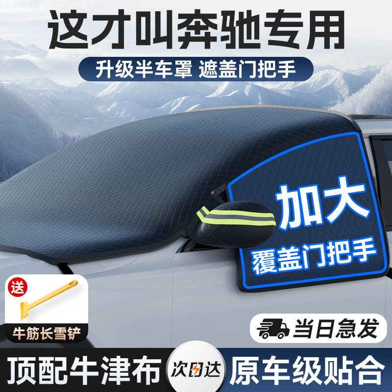 Suitable for Benz C200L E300L GLC260 GLC260 covering snow blocking front windshield anti-frost snow cover-Taobao
