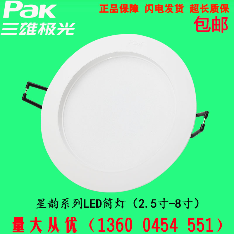 Three majestic extremely light led cylinder light star rhyme 2 5 inch -8 inch 5W open pore light hole light dongle light living room kitchen toilet anti-fog-Taobao