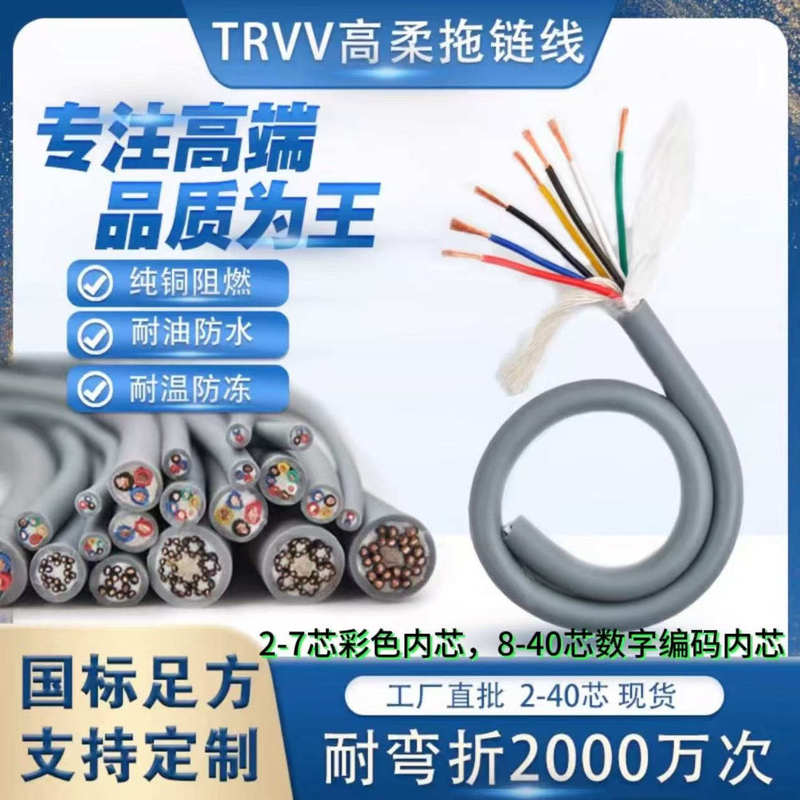 Trvv Flexible Drag Chain Soft Cable 3 6 8 20 40 Core 0.3 0.5 1.5 2.5 Square Control Signal Line Trvv Flexible Drag Chain Soft Cable 3 6 8 20 40 Core 0.3 0.5 1.5 2.5 Square Control Signal Line