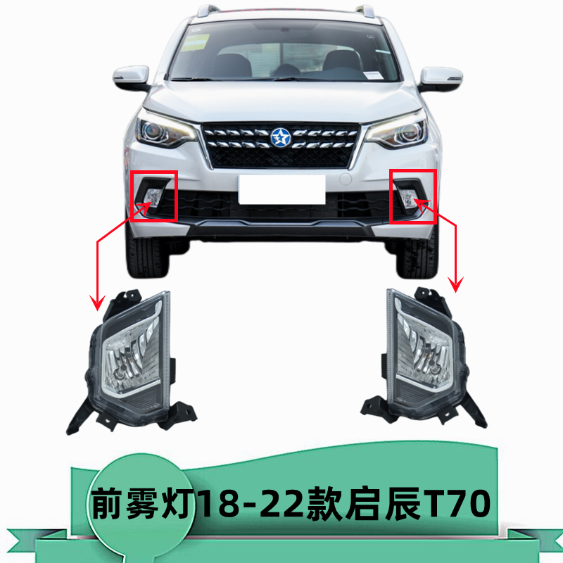 Подходит для передней противотуманной фары Venucia T70 18, 19 и 20 года, передняя фара-бампер, лампа переднего бампера, головка противотуманной фары, сборка фары