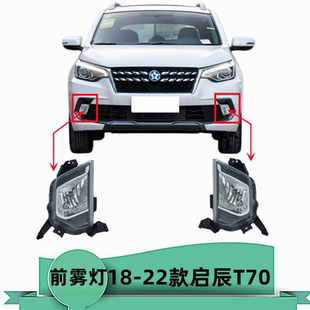 Подходит для передней противотуманной фары Venucia T70 18, 19 и 20 года, передняя фара-бампер, лампа переднего бампера, головка противотуманной фары, сборка фары