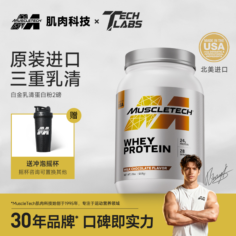 Muscletech Muscle Technology Protein Powder Imported Platinum Whey Protein Powder Fitness Powder Isolated Whey Muscletech Muscle Technology Protein Powder Imported Platinum Whey Protein Powder Fitness Powder Isolated Whey