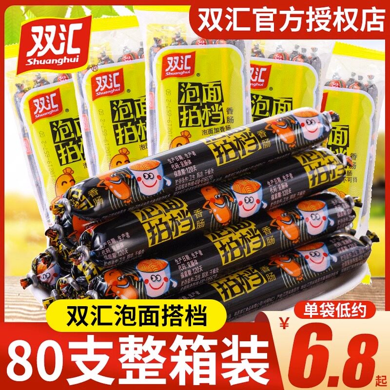 Double Tandem Bubble Noodle Pat Fire Leg Sausage 80 Bubble Noodles Partner Sausage Meat Sausage Ready-to-eat Casual Snacks One Whole Box Wholesale-Taobao