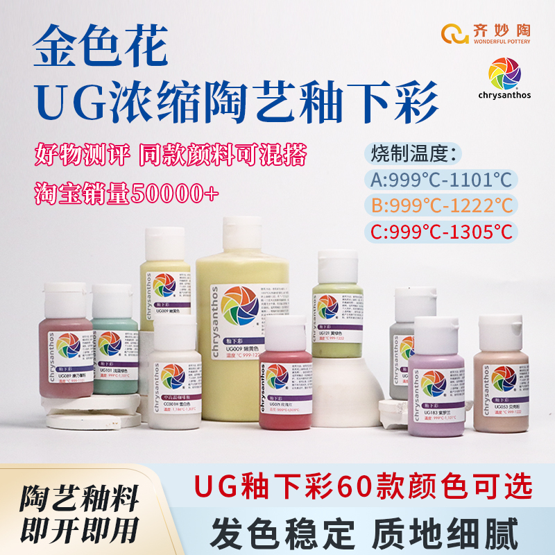 Golden Flower Glaze Ug60Ml Medium-High Temperature Ceramic Underglaze Pigment Concentrated Color Glaze DIY Ceramic Painting Glaze