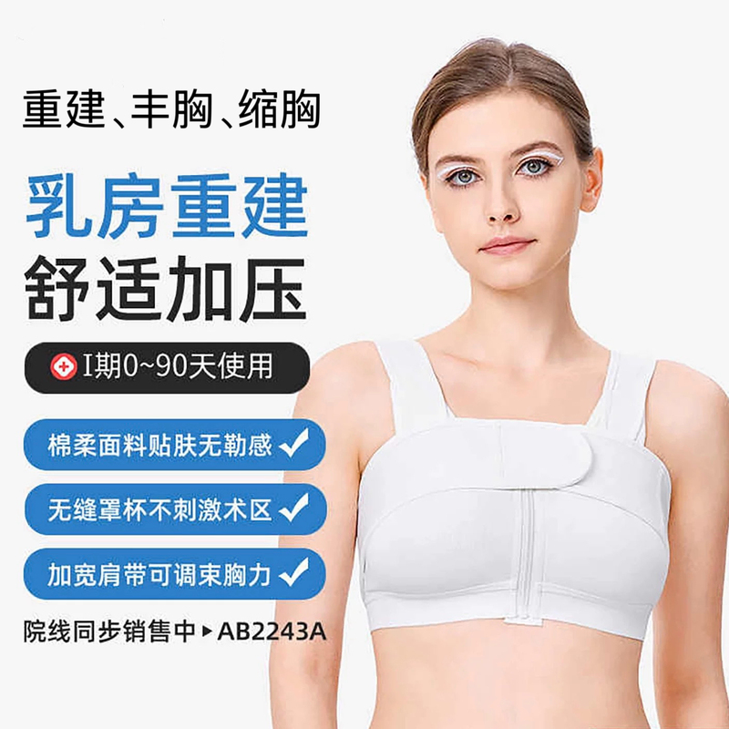 Breast Reconstruction Compression Bra, Special Underwear for Post-Mastectomy, Breast Prosthesis Fixation, Shaping, Breast Augmentation and Reduction
