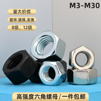 8级高强度六角螺母镀锌螺丝帽镀镍发黑螺帽M2M3M4M6M8M10M12-M36