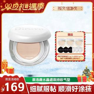 【交个朋友双旦礼遇季】蒂洛薇水晶遮瑕持妆气垫控油保湿不卡粉