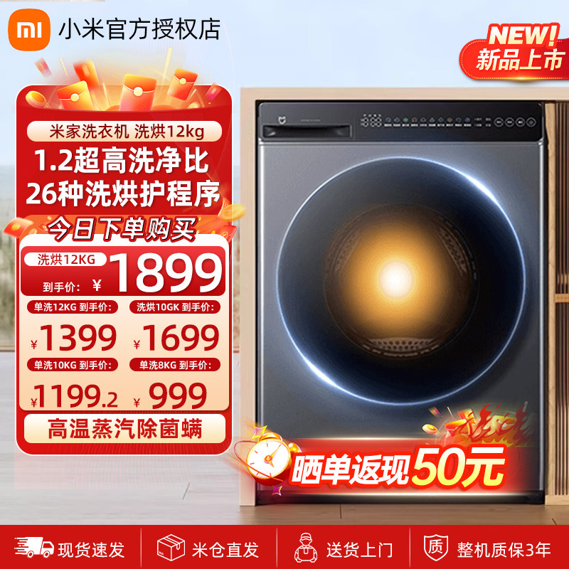 เครื่องซักผ้า Xiaomi Mijia ขนาดถัง 12 กิโลกรัม ซักและอบแห้ง ความจุใหญ่ อัตราการทำความสะอาดสูง ซักและอบแห้งอัตโนมัติเต็มรูปแบบ ขนาด 10 กิโลกรัม