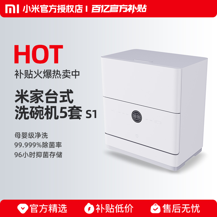 Xiaomi Mijia デスクトップ食器洗い機 家庭用 インテリジェント 全自動 5 セット S1 ホワイト 消毒と殺菌 統合 キッチン 無料改造