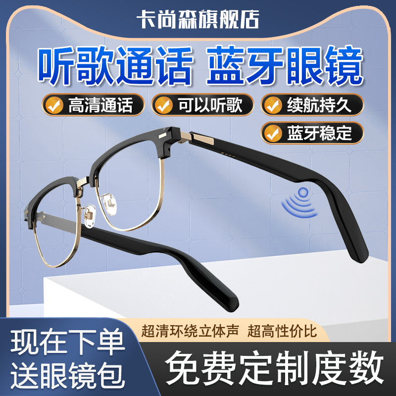 Bluetooth Glasses for Men and Women, Smart Hidden Listening Headphones for Listening to Music and Making Calls, Wireless Non-Bone Conduction, Suitable for Huawei, Apple, and Android