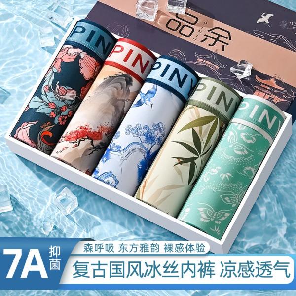[Super Value Pack of Five] 2026 New 7A Antibacterial Ice Silk Retro Luxurious Skin-Friendly Breathable Chinese Style Underwear