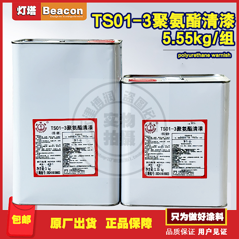 Tianjin Lighthouse Brand Paint Ts01-3 Polyurethane Varnish for Wood and Metal, Three-Proof Insulating Paint, Transparent Varnish for Wooden Items