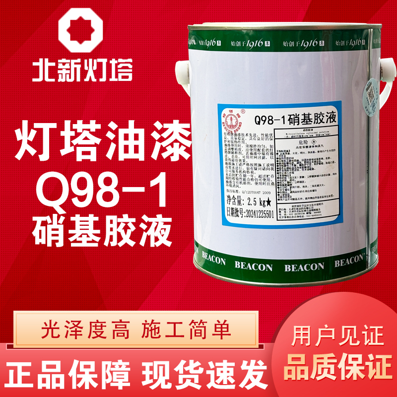 Tianjin Lighthouse Paint Q98-1 Nitrocellulose Adhesive Is Used for Bonding Fabric to Wood or Metal Materials