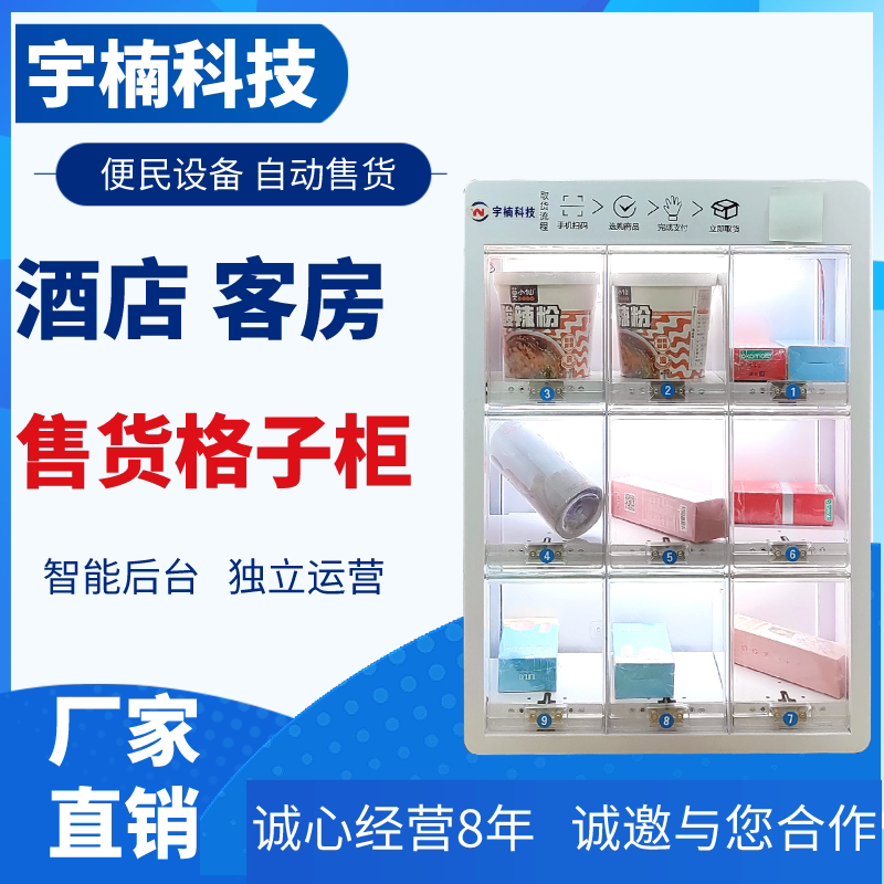 Small Grid Cabinet Vending Machine, Chess and Card Room, Billiards Room, Tea Scanning Code, Small Grid Cabinet Vending Machine Small Grid Cabinet Vending Machine, Chess and Card Room, Billiards Room, Tea Scanning Code, Small Grid Cabinet Vending Machine