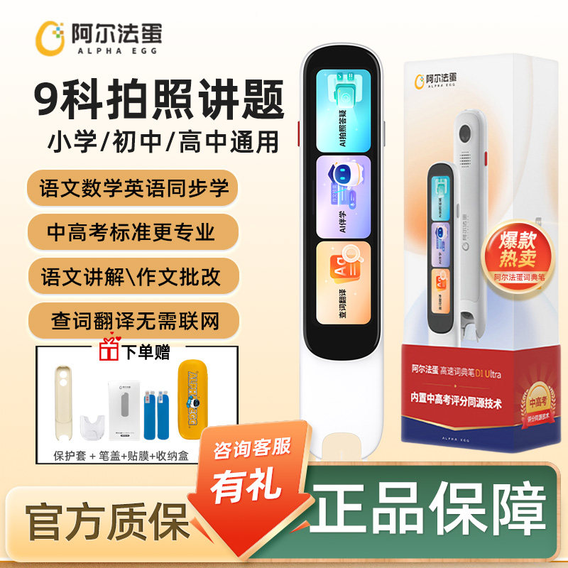 Alpha Egg Dictionary Pen D1Uitra Electronic Dictionary High-Speed Translation Pen English Reading Pen Official Flagship Word Pen Scanning Learning Pen for Primary and Secondary Schools