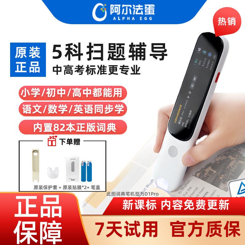 Alpha Egg Dictionary Pen D1Pro/D1S English Reading Pen for Elementary, Middle, and High School Students, Translation Pen, Special Electronic Dictionary, Word Scanning Pen, Universal for Learning, Official Flagship Online Store