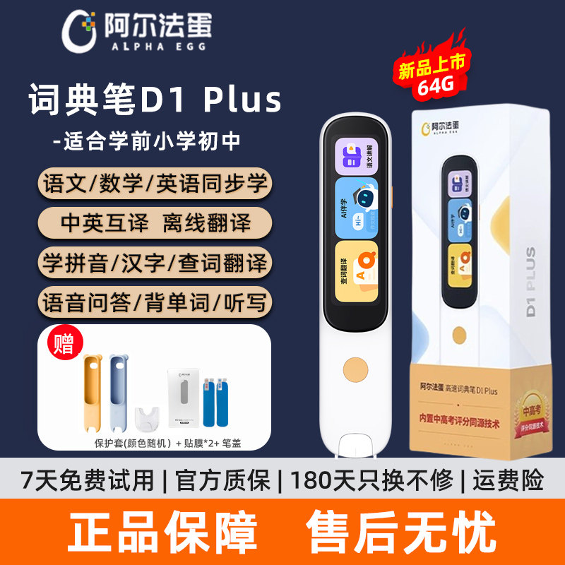 Alpha Egg Dictionary Pen D1S/D1Plus English Reading Pen for Elementary School Students, Pinyin Electronic Dictionary Translation Pen, Word Scanning Pen for Middle and High School, Universal Official Flagship Online Store