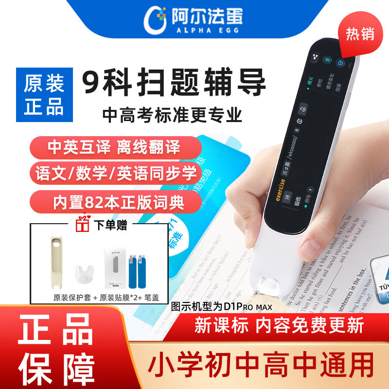 Alpha Egg辞書ペン D1ProMax/D1s/D1ultra 読書ペン（小学生、中学生、高校生向け）、翻訳ペン、電子辞書、単語スキャンペン、公式旗艦店、オフライン翻訳
