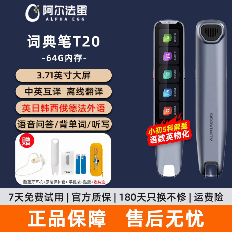 [National Subsidy 15% Off]Alpha Egg Dictionary Pen T20 High-Speed Translation Pen English Reading Pen Elementary, Middle, and High School Electronic Dictionary Scanning Pen Official Flagship Online Store