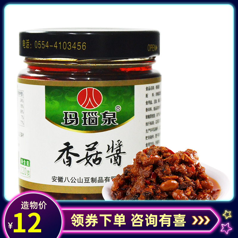 Mushroom sauce Agate spring sauce Bibimbap sauce Mixed noodles Seasoning sauce Fragrant mushroom sauce Anhui Ba Gongshan specialty