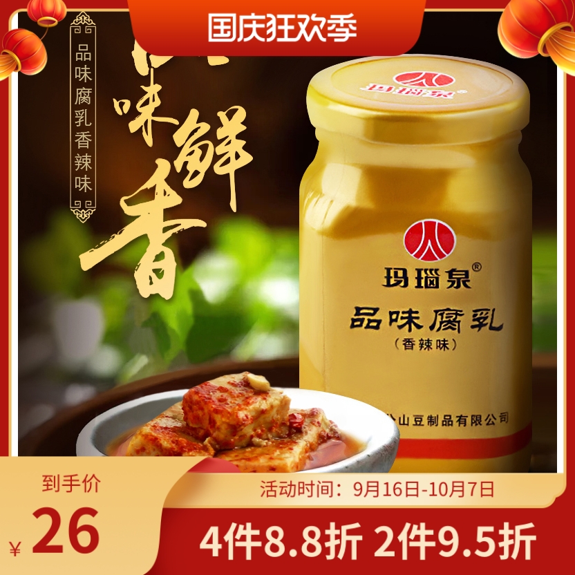 Bean curd taste spicy fermented bean curd agate spring meal mildew tofu special product of Bagong Mountain, Shou County, Anhui 260g