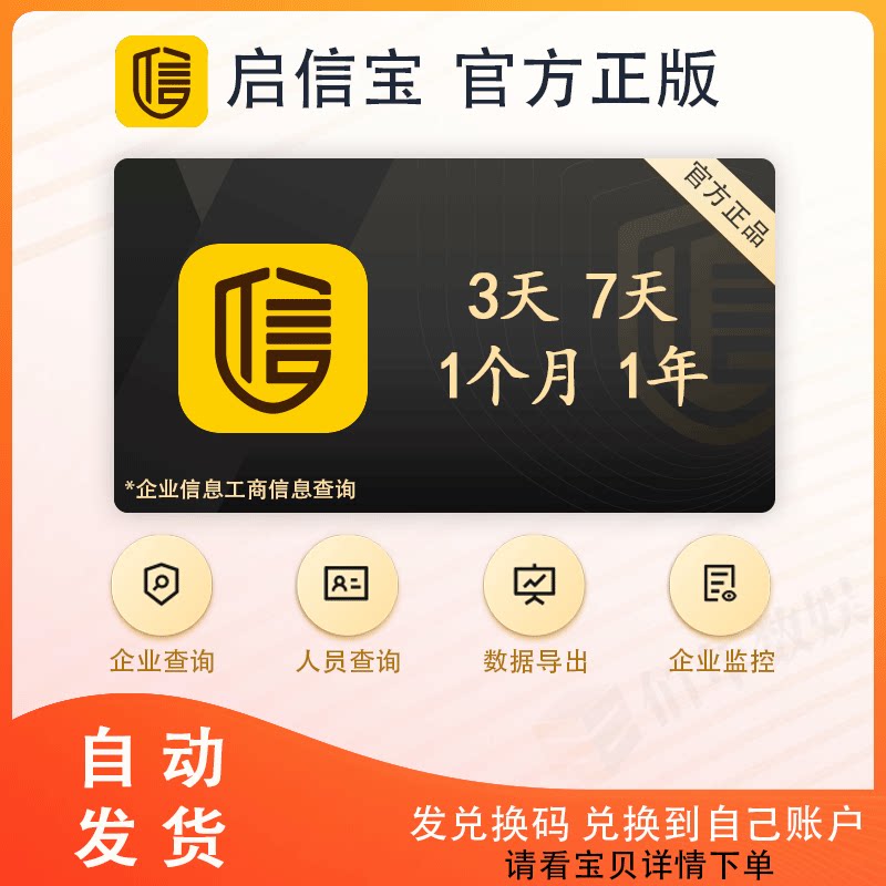 如何使用启信宝查询企业信息🔍高效便捷的秘密-生活-淘宝百科网