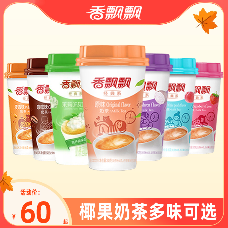 Fragrant floating milky tea original flavor strawberry wheat savory white peach coffee jasmine with milky tea multi-taste mixed 15 cup loaded-Taobao