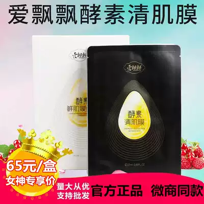 Yangsen love fluttering native enzyme cycle moisturizing mask combination 7 pieces of new moisturizing moisturizing