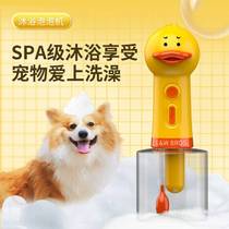 Pet Bathing Bubble Machine Body Wash of Bath Dew foam Aroma Wave Small Yellow Duck Bubbler Dogs Kitty Electric Bathrower