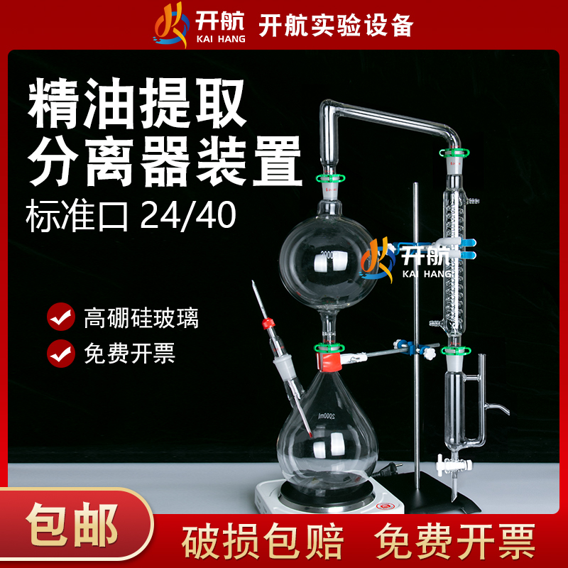Essential Oil Extraction and Separation Device 2000ml Hydrosol Distillation Equipment Graham Condenser Household Glass Distillation Set Complete Set Essential Oil Extraction and Separation Device 2000ml Hydrosol Distillation Equipment Graham Condenser Household Glass Distillation Set Complete Set