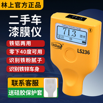 Linshang LS236 paint film meter second-hand car paint detector high-precision galvanized paint meter coating thickness meter