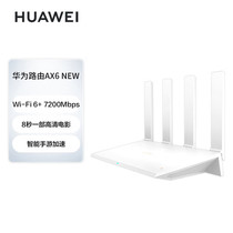 Huawei AX6 new router home high-speed Gigabit wall-penetrating king wireless wifi6 fiber optic enterprise router WS7002 whole house coverage large apartment AX2 3Pro dormitory router
