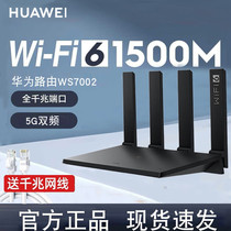 Huawei router home high-speed Gigabit wall-penetrating king wireless wifi6 fiber optic enterprise routing WS7002 full house coverage large apartment official AX2 3Pro suitable dormitory electric router 327