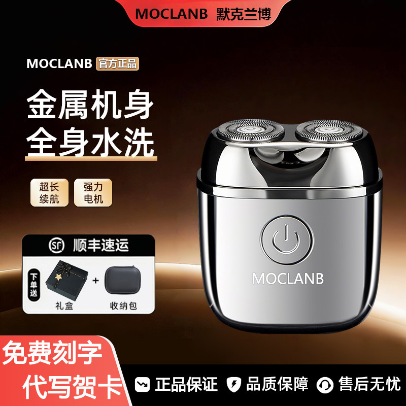 MOCLANB/Merck Lambbo ドイツ製新型電気シェーバー、ポータブル - 彼氏へのホリデーギフトに最適