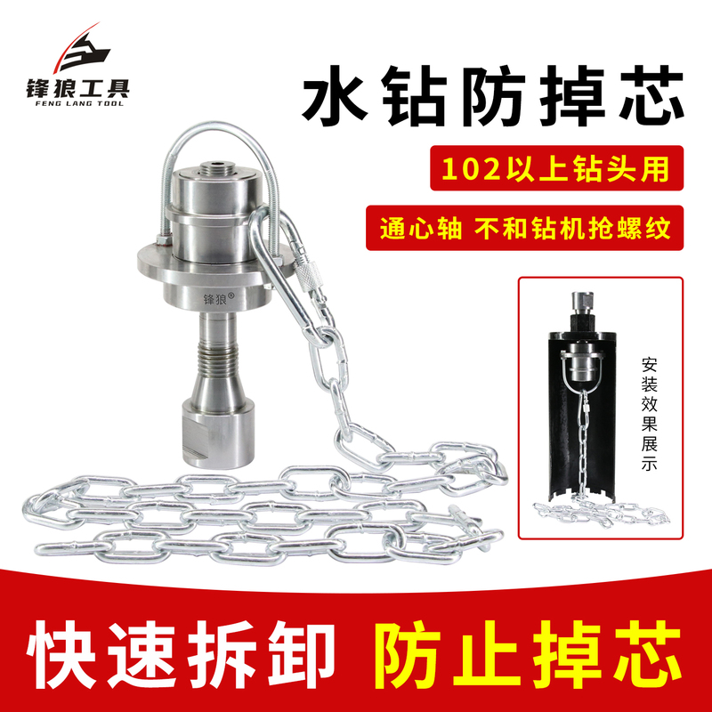 Fenglang Water Drill Anti-Drop Tool for Floor Hole Drilling, Core Drill Anti-Drop Device, Water Drill Core Removal Anti-Drop Auxiliary Quick-Release Tool