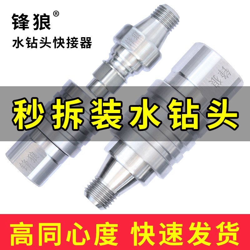 Front Wolf Water Drill Quick Dismantling Joint Quick Disassembly Anti-Lock Dead Joint Loading Water Drilling Machine Special Quick Dismantling Adapter-Taobao