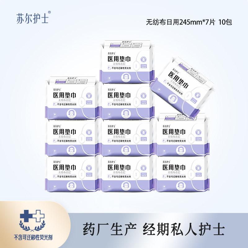 苏尔护士棉柔日用10包70片装卫生巾姨妈巾干爽旗舰店