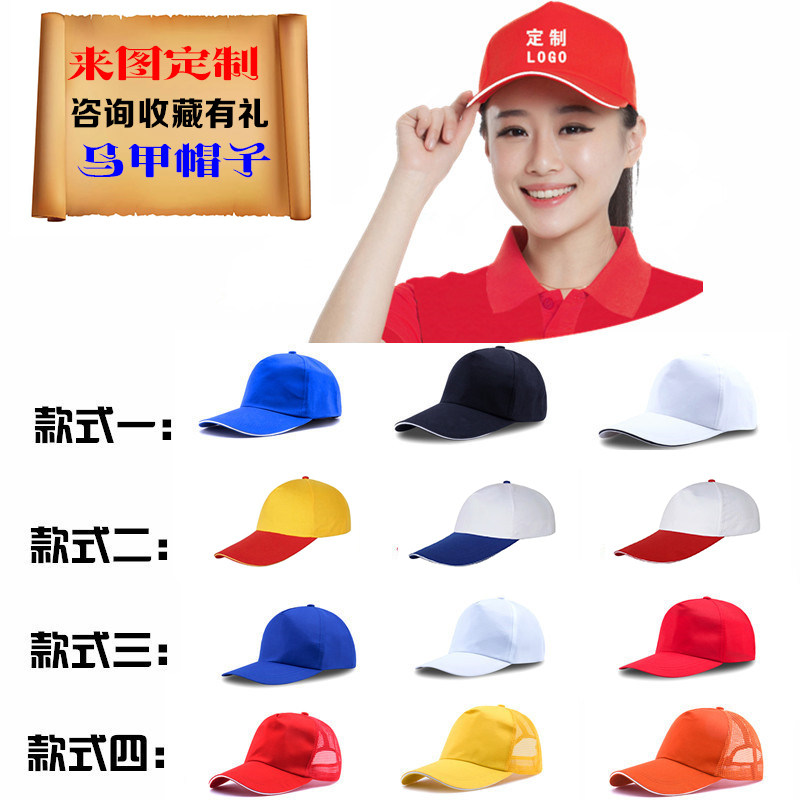 Hat custom print logo word picture volunteer volunteer team advertising children's hat embroidery male and female duck tongue baseball cap