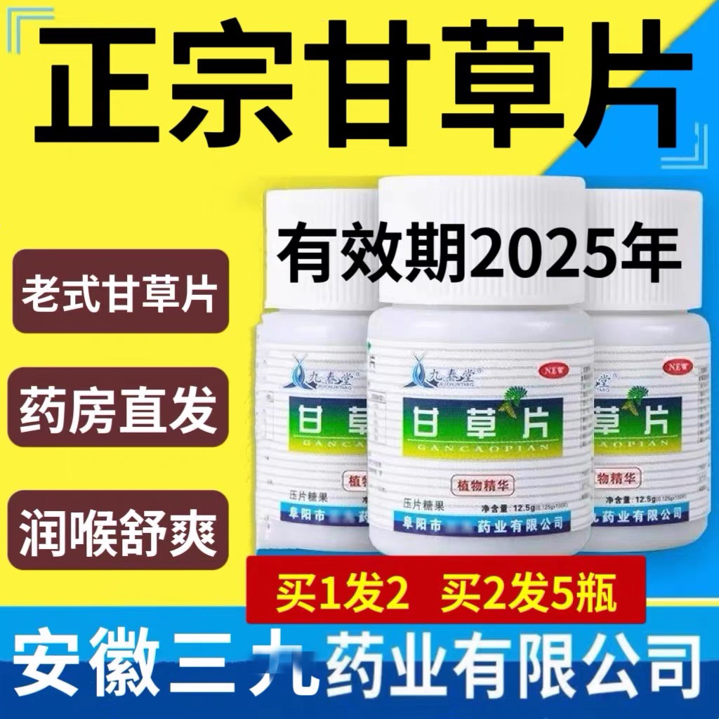 Gangrass sheet 100 slices of stop-to-cough sputum dry moisturizing the sore throat for the sore throat The positive old brand pharmacy-Taobao