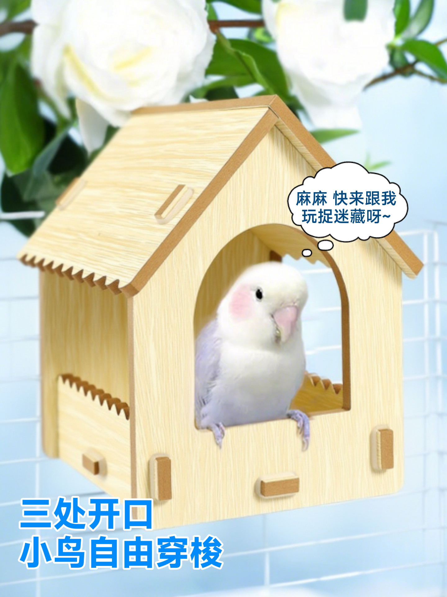 Гнездо 鹦鹉木屋鸟窝睡觉窝夏季鸟巢小房子四季通用小太阳牡丹小鸟繁殖箱