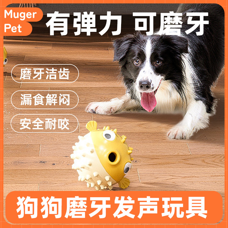 狗狗玩具蹦蹦鱼解闷神器磨牙耐咬球发声漏食宠物自嗨咬不烂小型犬