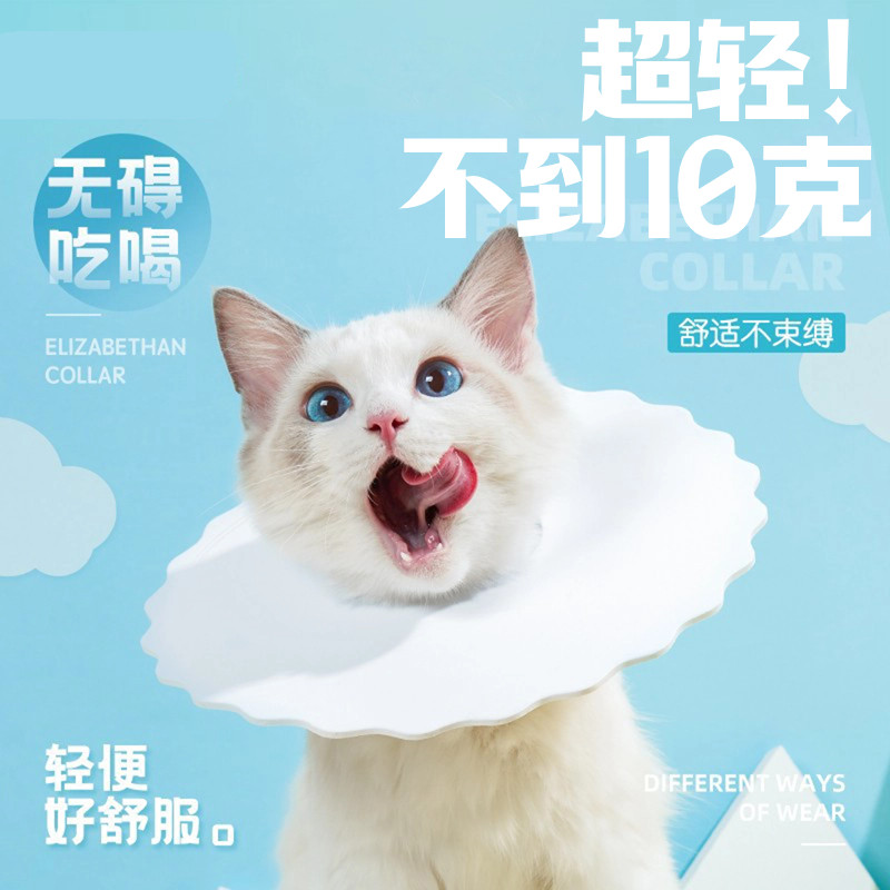 伊丽莎白圈猫用软不影响吃饭大直径幼猫防水防舔伊利耻辱绝育项圈